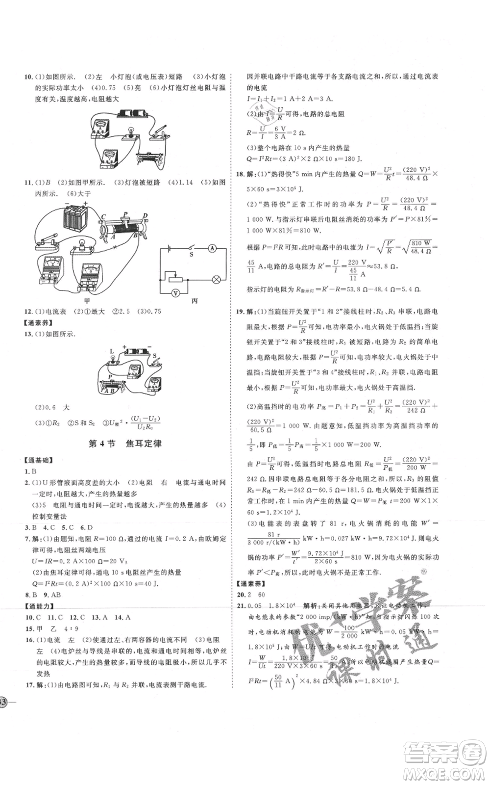 延邊教育出版社2021優(yōu)+學(xué)案課時通九年級物理人教版濰坊專版參考答案