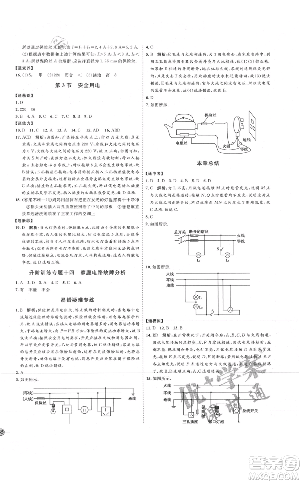 延邊教育出版社2021優(yōu)+學(xué)案課時通九年級物理人教版濰坊專版參考答案