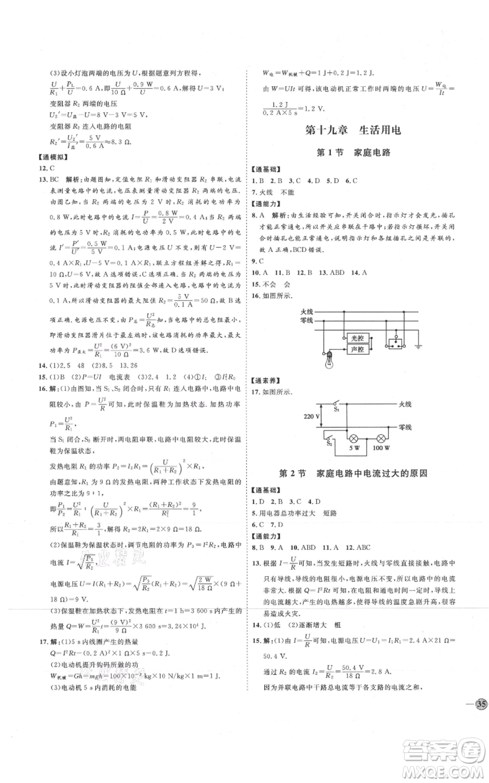 延邊教育出版社2021優(yōu)+學(xué)案課時通九年級物理人教版濰坊專版參考答案