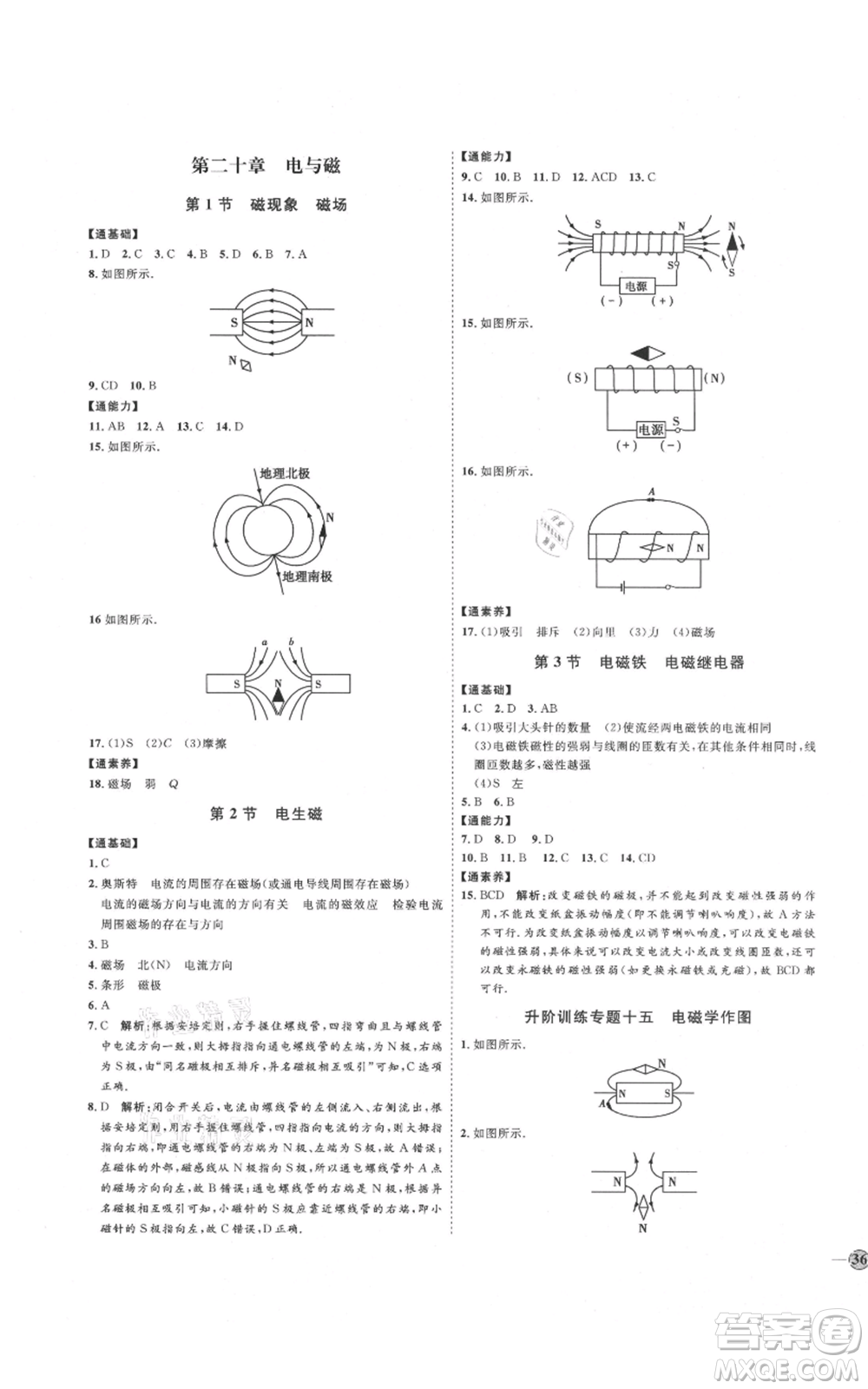 延邊教育出版社2021優(yōu)+學(xué)案課時通九年級物理人教版濰坊專版參考答案