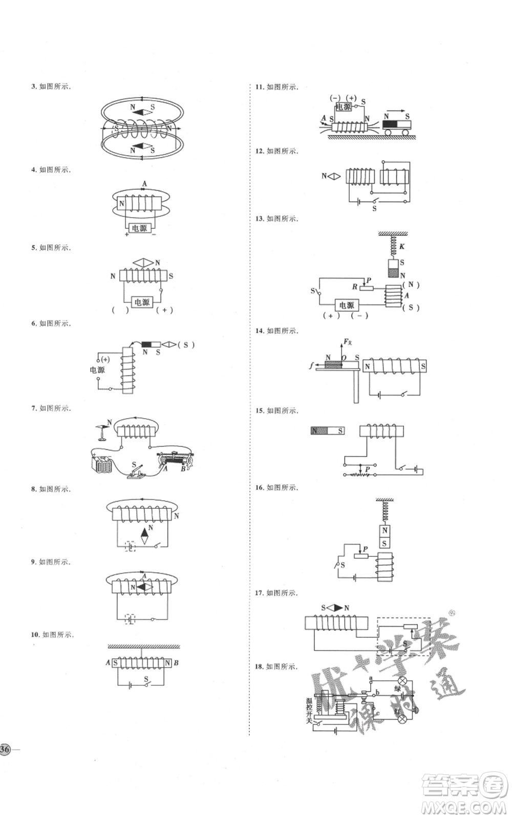 延邊教育出版社2021優(yōu)+學(xué)案課時通九年級物理人教版濰坊專版參考答案