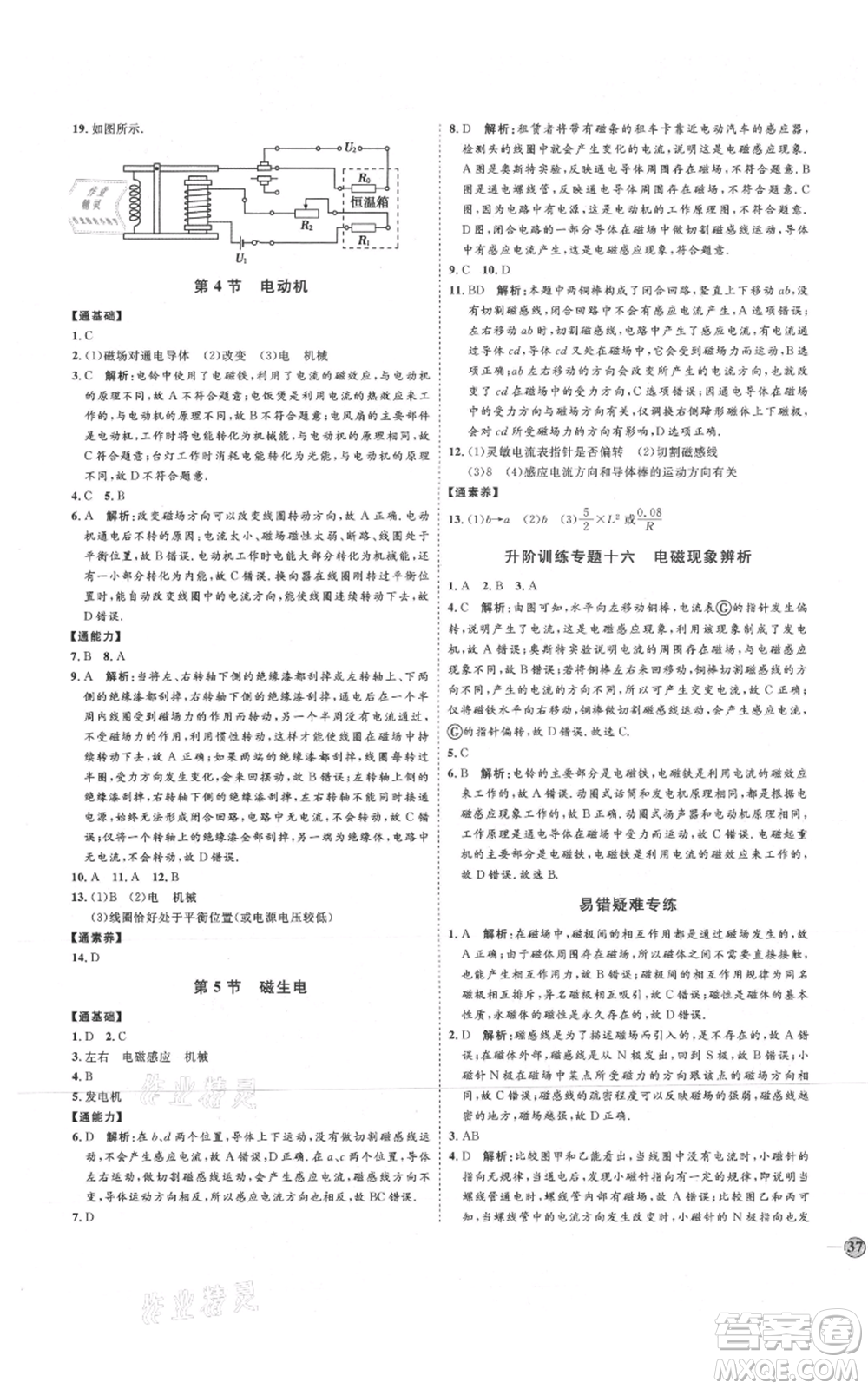 延邊教育出版社2021優(yōu)+學(xué)案課時通九年級物理人教版濰坊專版參考答案