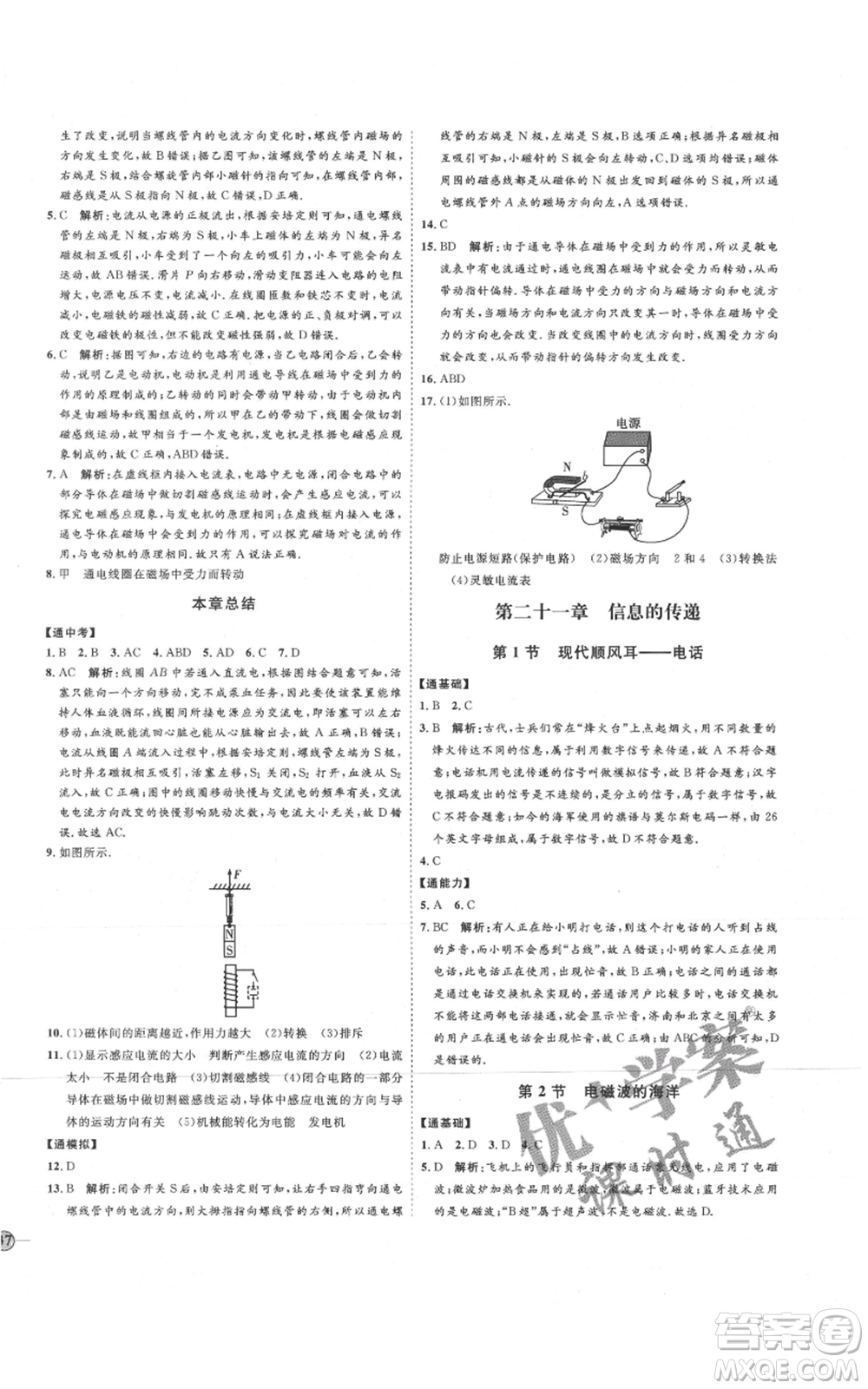 延邊教育出版社2021優(yōu)+學(xué)案課時通九年級物理人教版濰坊專版參考答案