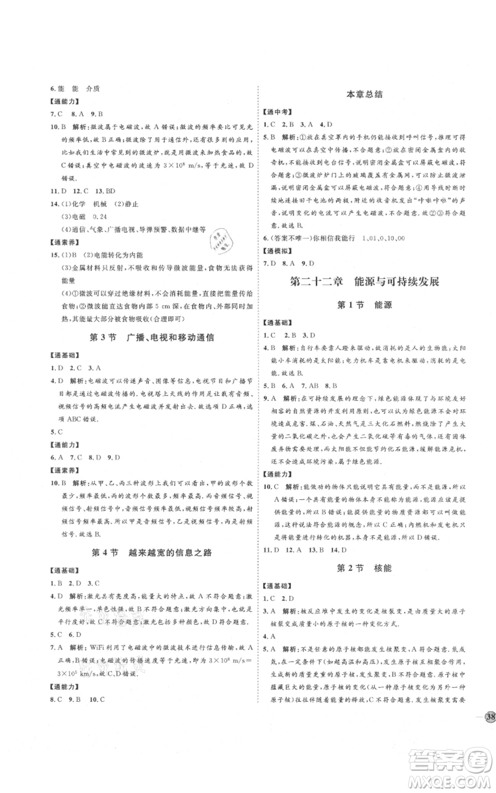 延邊教育出版社2021優(yōu)+學(xué)案課時通九年級物理人教版濰坊專版參考答案