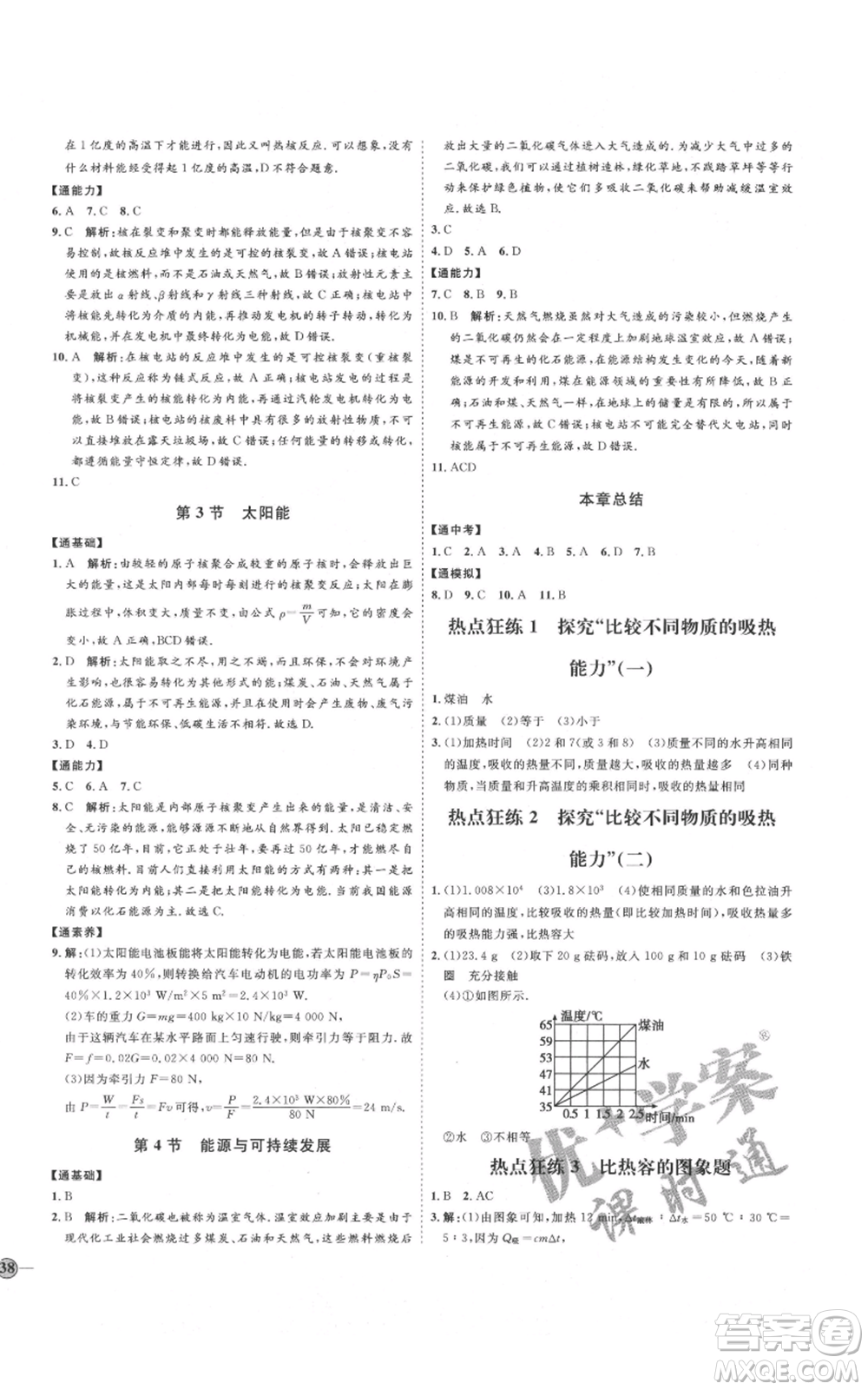 延邊教育出版社2021優(yōu)+學(xué)案課時通九年級物理人教版濰坊專版參考答案