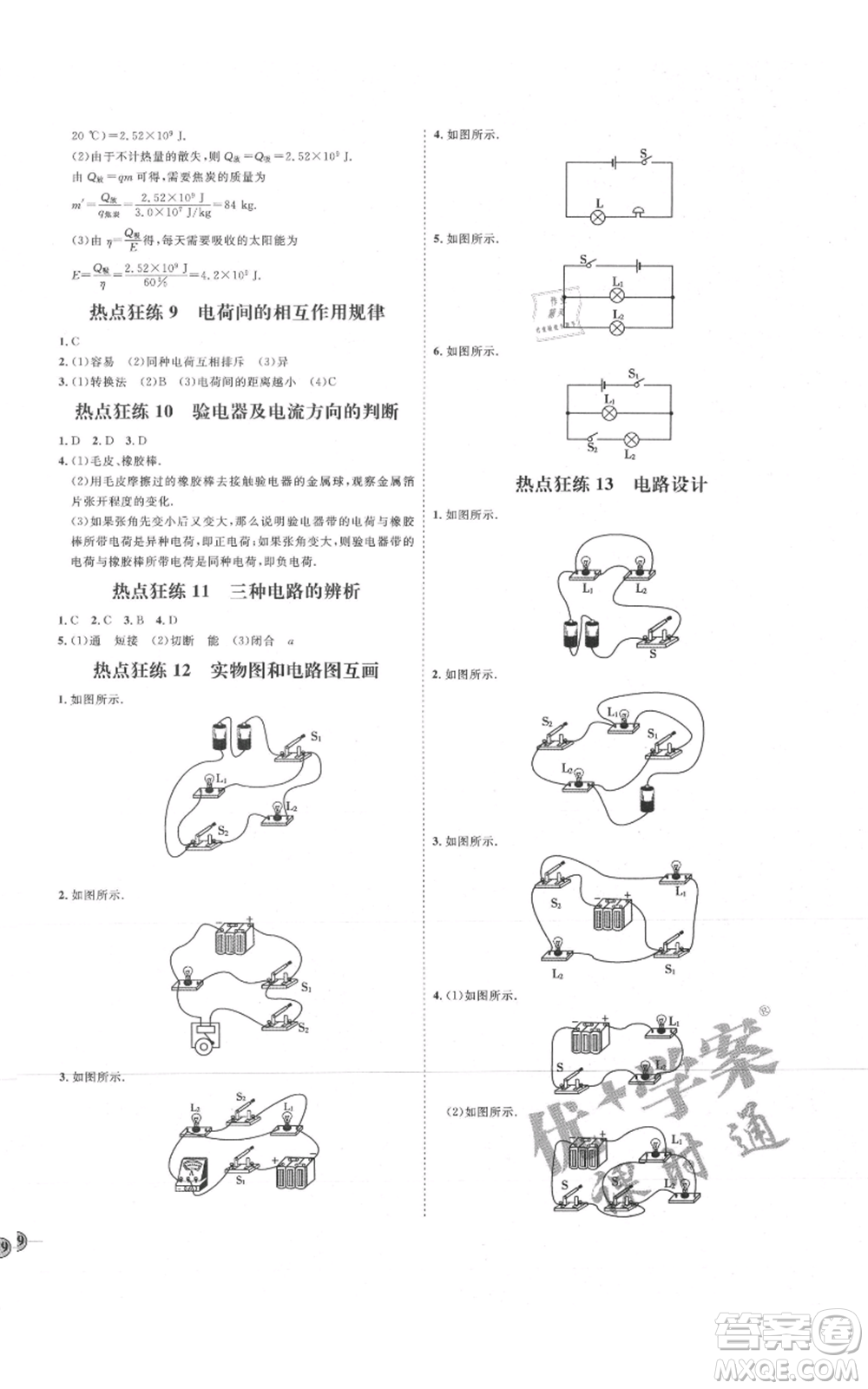 延邊教育出版社2021優(yōu)+學(xué)案課時通九年級物理人教版濰坊專版參考答案