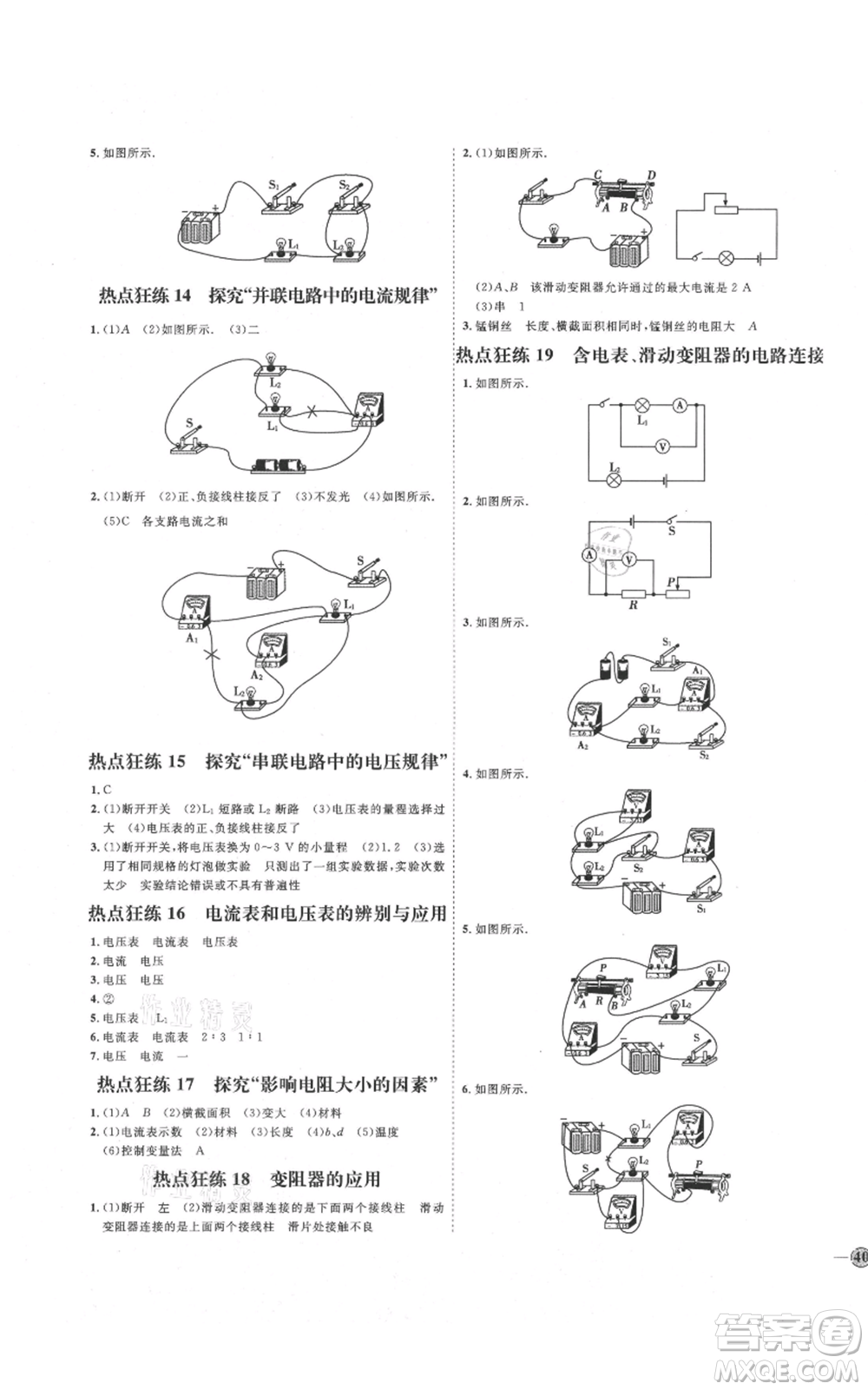 延邊教育出版社2021優(yōu)+學(xué)案課時通九年級物理人教版濰坊專版參考答案