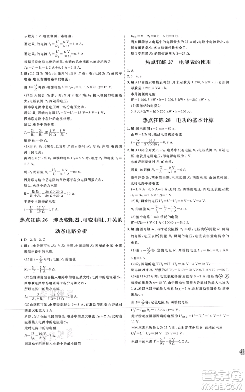 延邊教育出版社2021優(yōu)+學(xué)案課時通九年級物理人教版濰坊專版參考答案