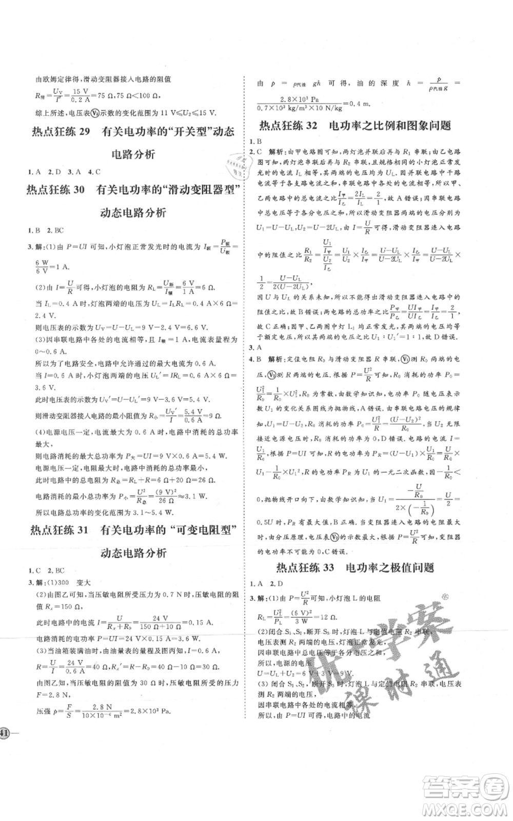 延邊教育出版社2021優(yōu)+學(xué)案課時通九年級物理人教版濰坊專版參考答案