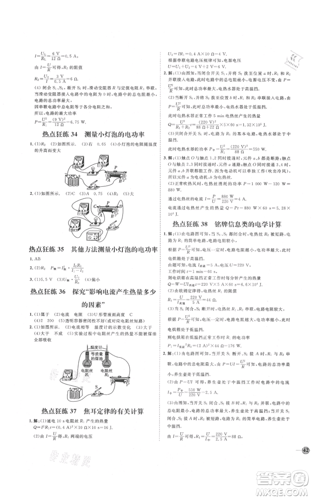 延邊教育出版社2021優(yōu)+學(xué)案課時通九年級物理人教版濰坊專版參考答案