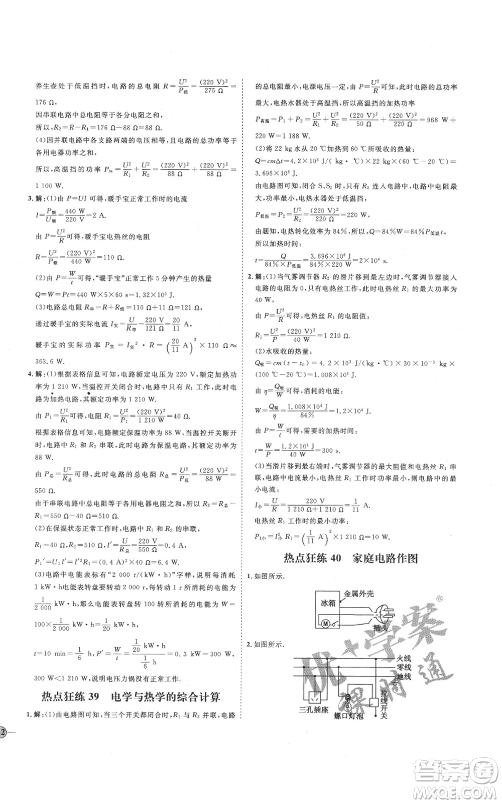 延邊教育出版社2021優(yōu)+學(xué)案課時通九年級物理人教版濰坊專版參考答案