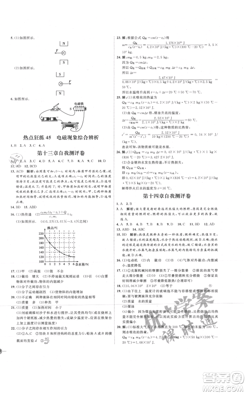 延邊教育出版社2021優(yōu)+學(xué)案課時通九年級物理人教版濰坊專版參考答案