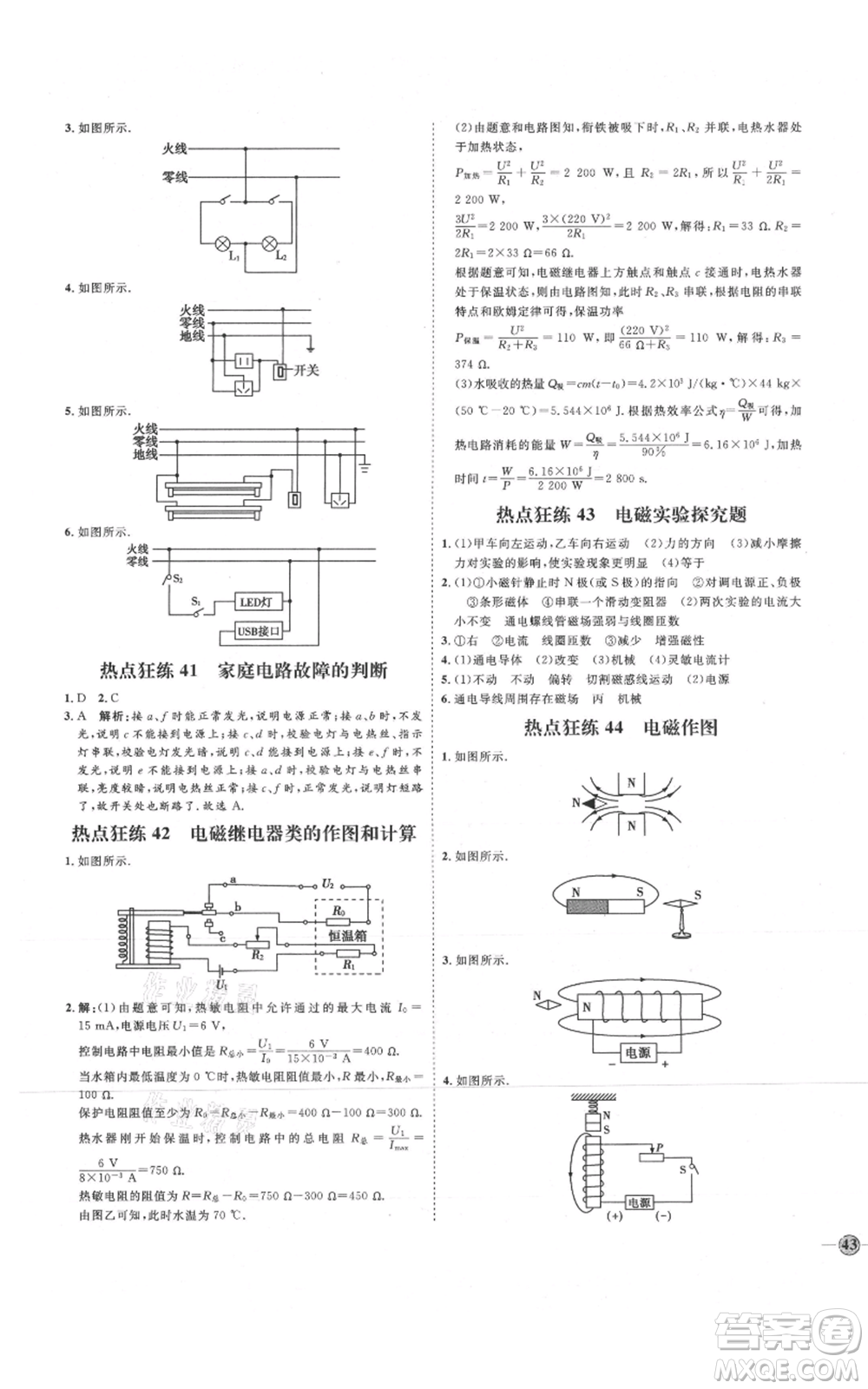 延邊教育出版社2021優(yōu)+學(xué)案課時通九年級物理人教版濰坊專版參考答案