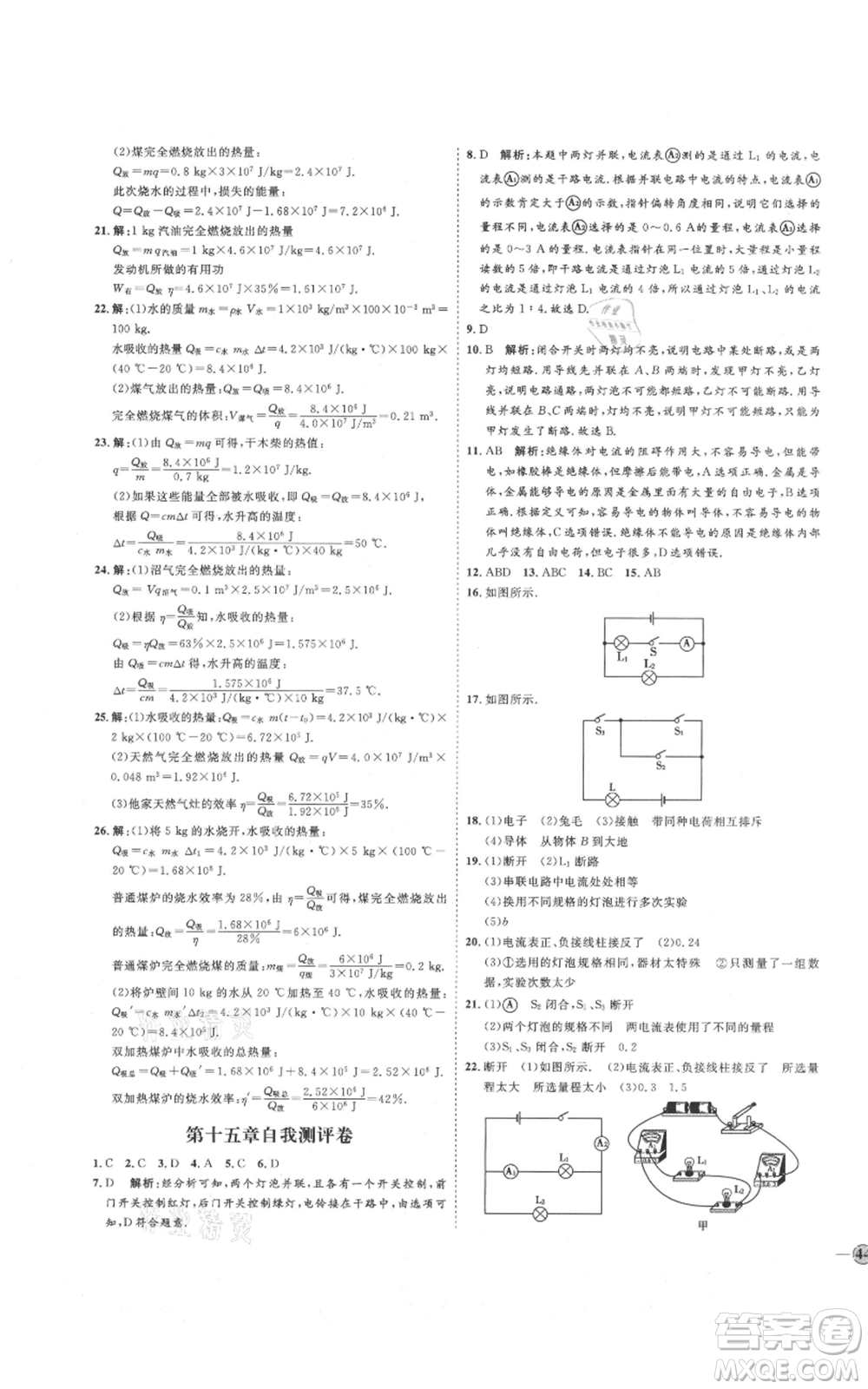 延邊教育出版社2021優(yōu)+學(xué)案課時通九年級物理人教版濰坊專版參考答案