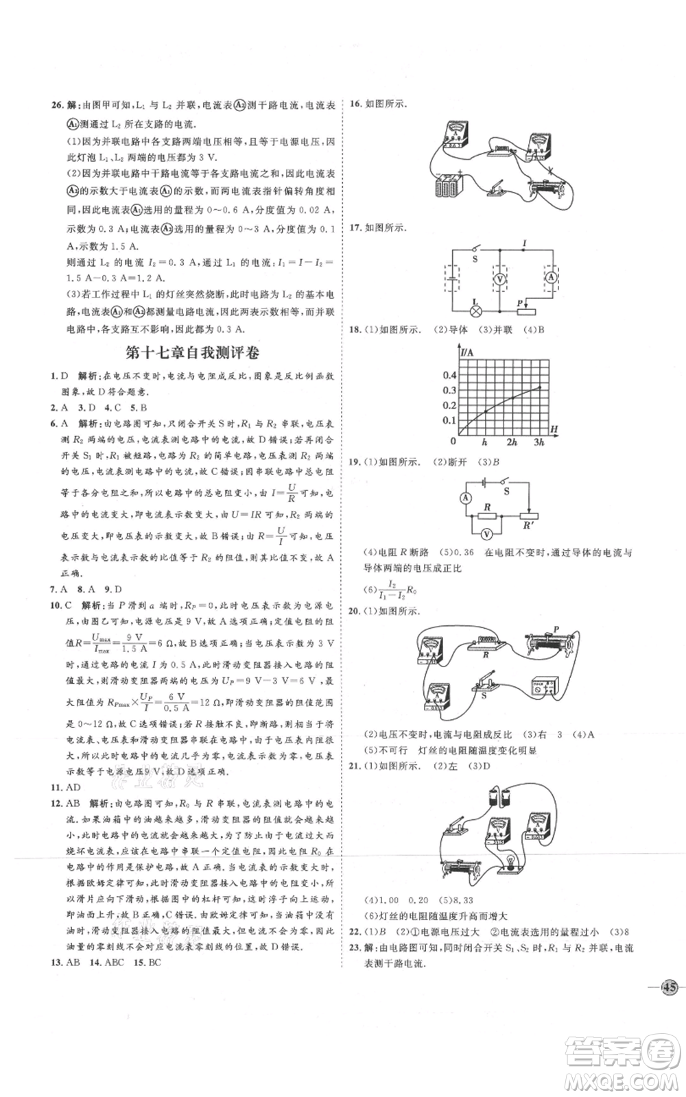 延邊教育出版社2021優(yōu)+學(xué)案課時通九年級物理人教版濰坊專版參考答案