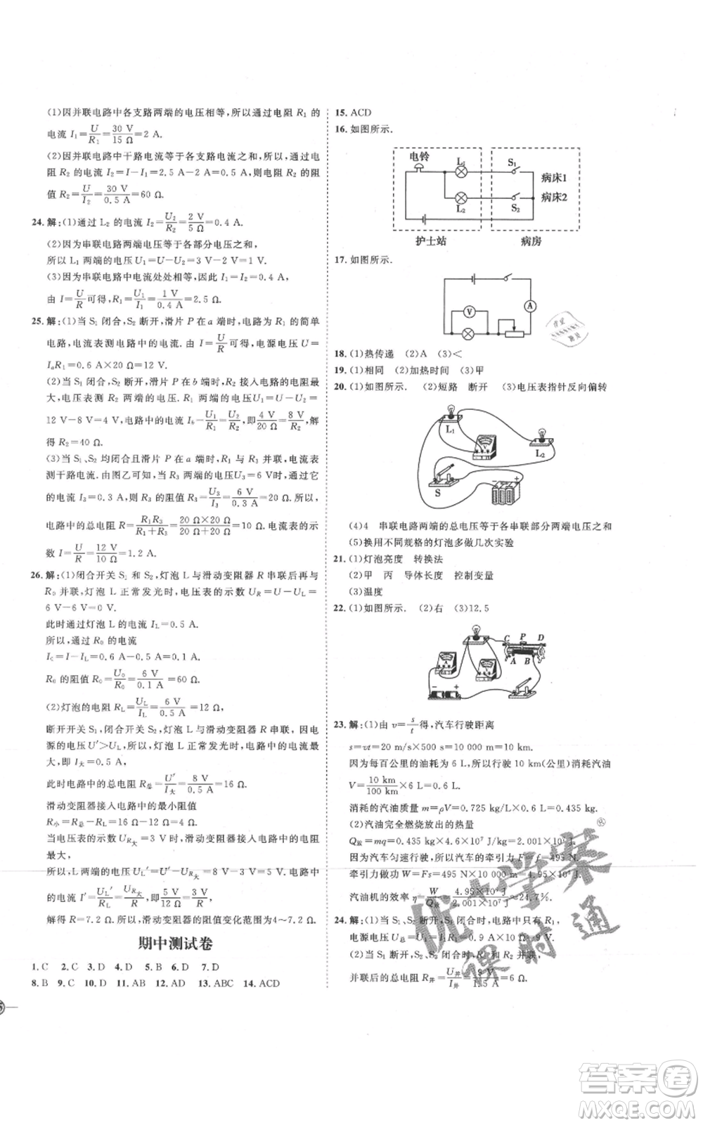 延邊教育出版社2021優(yōu)+學(xué)案課時通九年級物理人教版濰坊專版參考答案