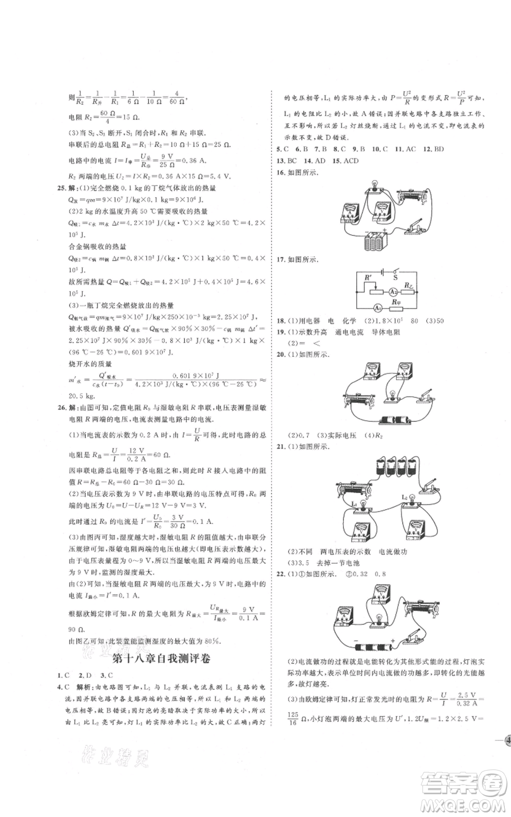 延邊教育出版社2021優(yōu)+學(xué)案課時通九年級物理人教版濰坊專版參考答案