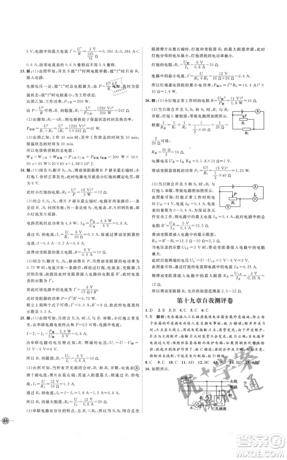 延邊教育出版社2021優(yōu)+學(xué)案課時通九年級物理人教版濰坊專版參考答案