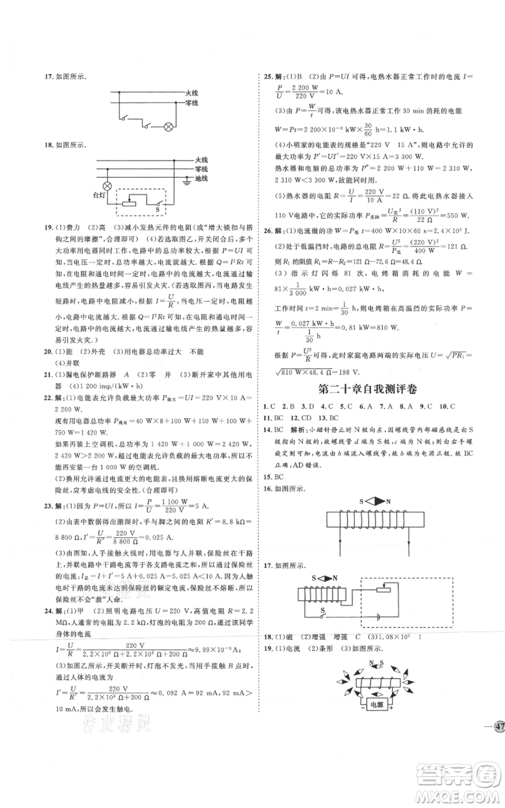 延邊教育出版社2021優(yōu)+學(xué)案課時通九年級物理人教版濰坊專版參考答案