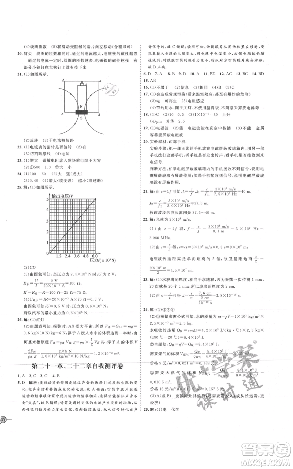 延邊教育出版社2021優(yōu)+學(xué)案課時通九年級物理人教版濰坊專版參考答案