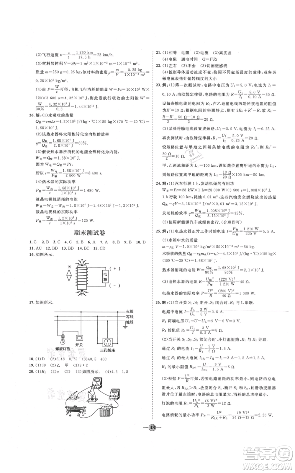 延邊教育出版社2021優(yōu)+學(xué)案課時通九年級物理人教版濰坊專版參考答案