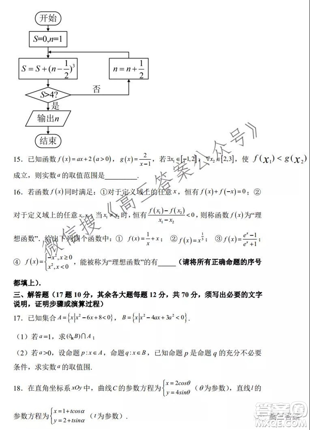 2022屆成都外國語學(xué)校高三第一次月考文科數(shù)學(xué)試題及答案