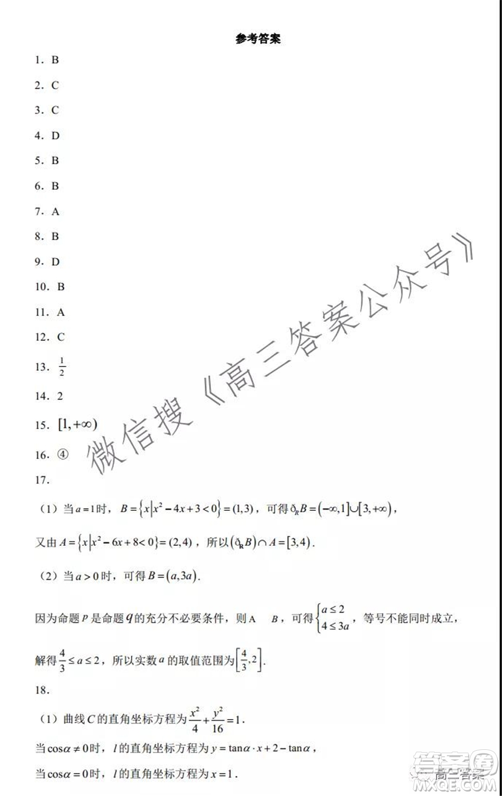 2022屆成都外國語學(xué)校高三第一次月考文科數(shù)學(xué)試題及答案