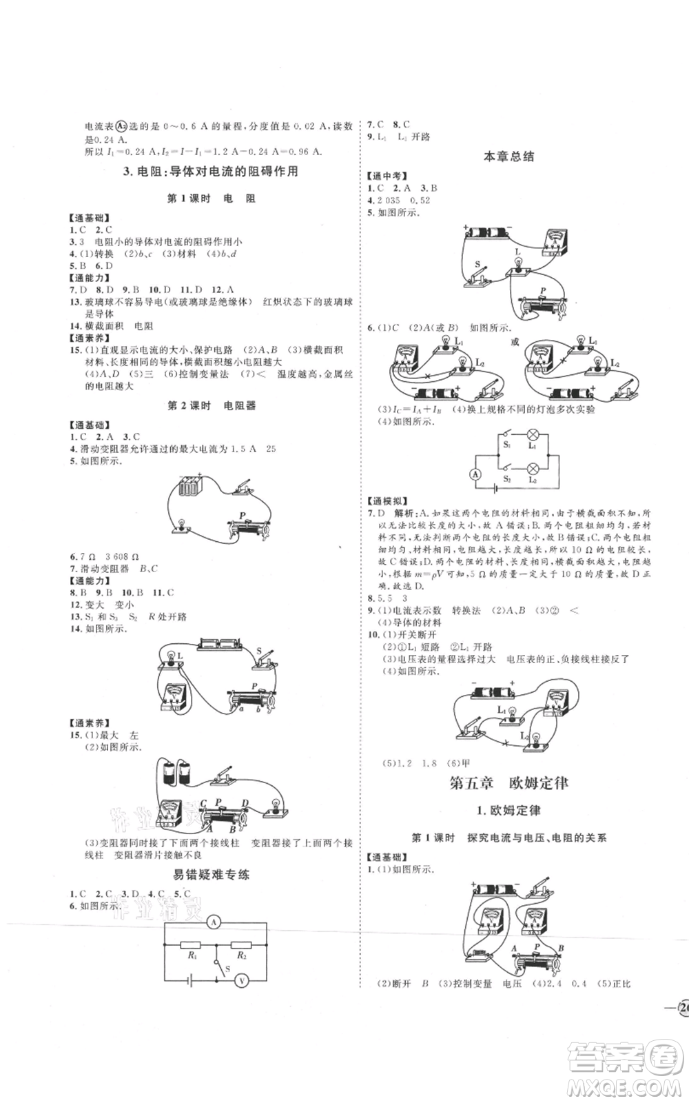 延邊教育出版社2021優(yōu)+學(xué)案課時(shí)通九年級(jí)物理教科版參考答案