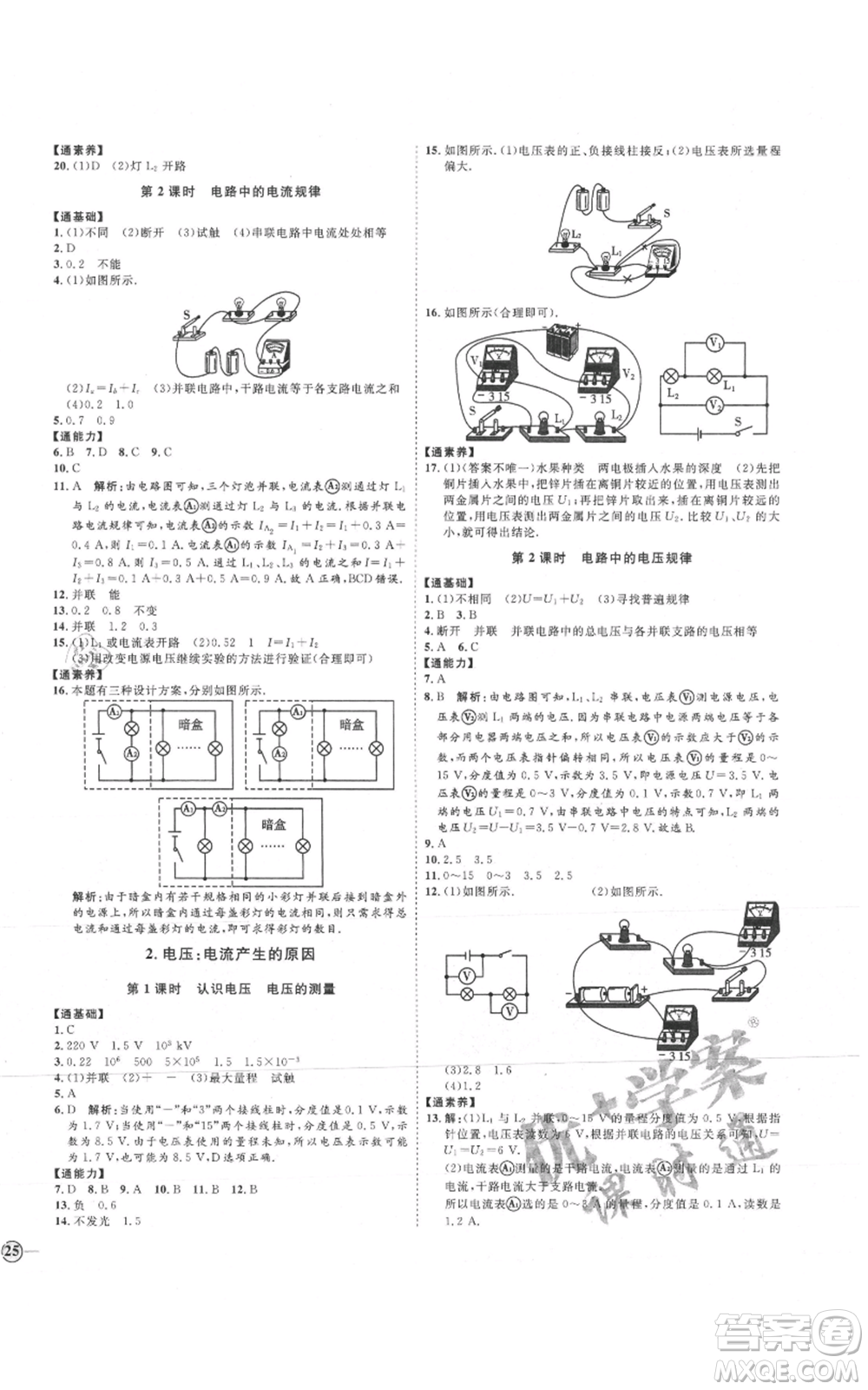 延邊教育出版社2021優(yōu)+學(xué)案課時(shí)通九年級(jí)物理教科版參考答案