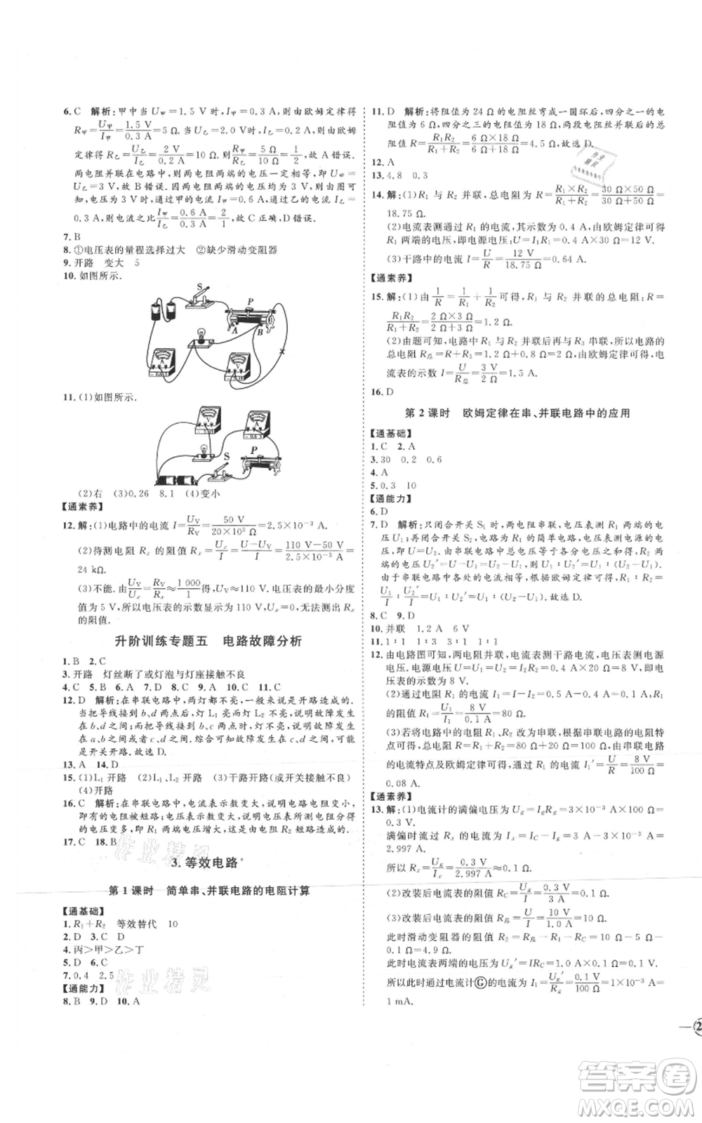 延邊教育出版社2021優(yōu)+學(xué)案課時(shí)通九年級(jí)物理教科版參考答案