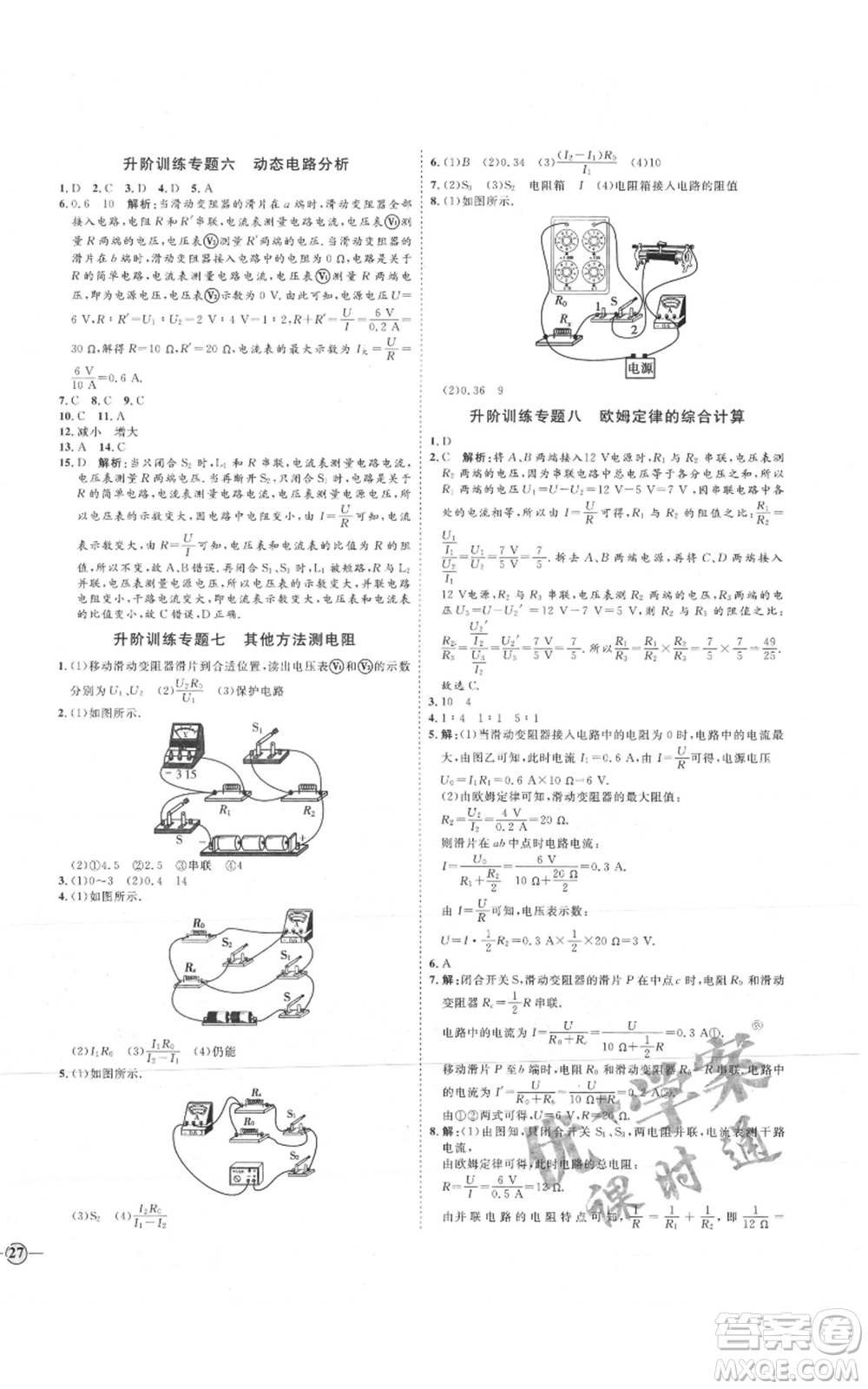 延邊教育出版社2021優(yōu)+學(xué)案課時(shí)通九年級(jí)物理教科版參考答案