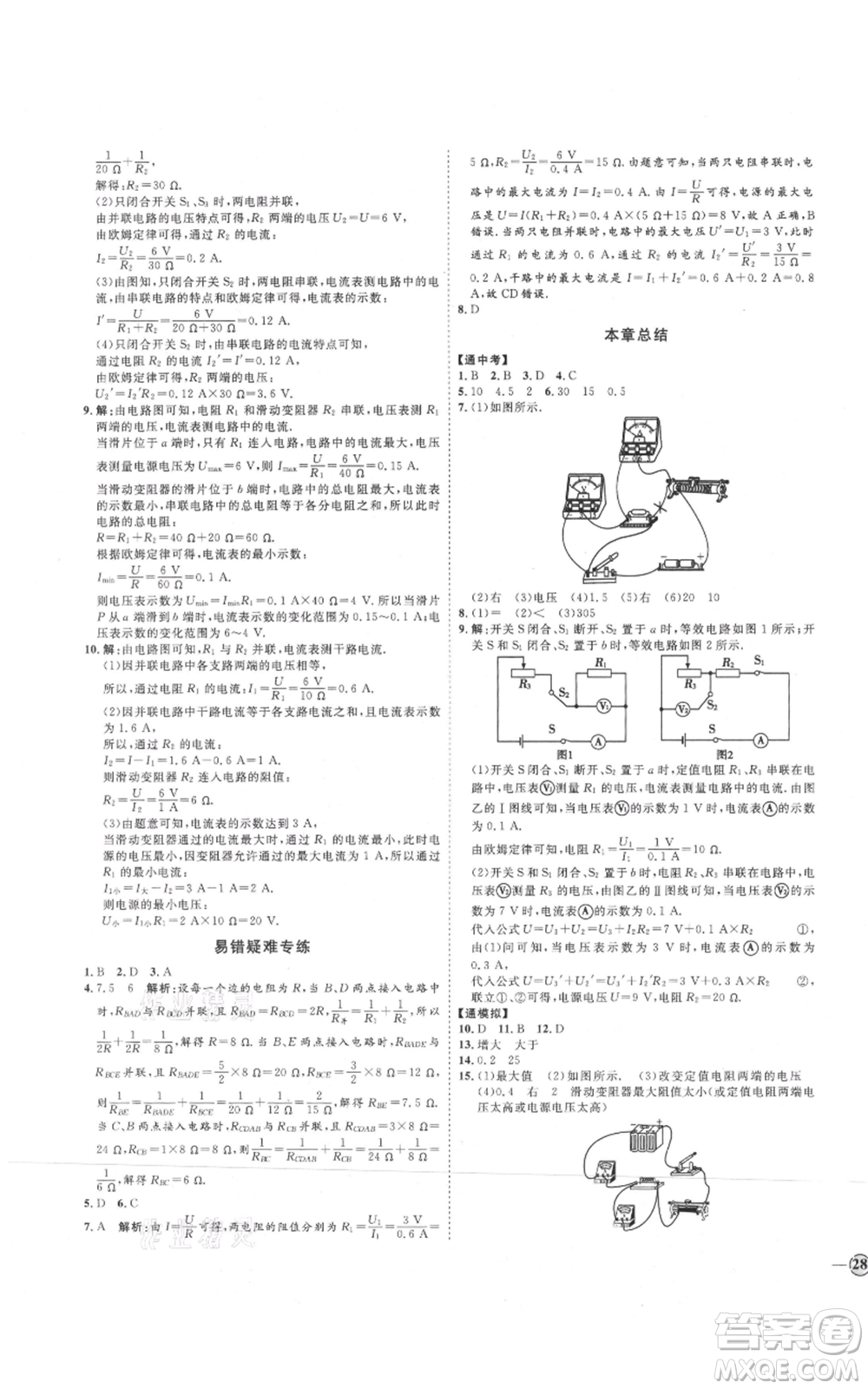 延邊教育出版社2021優(yōu)+學(xué)案課時(shí)通九年級(jí)物理教科版參考答案