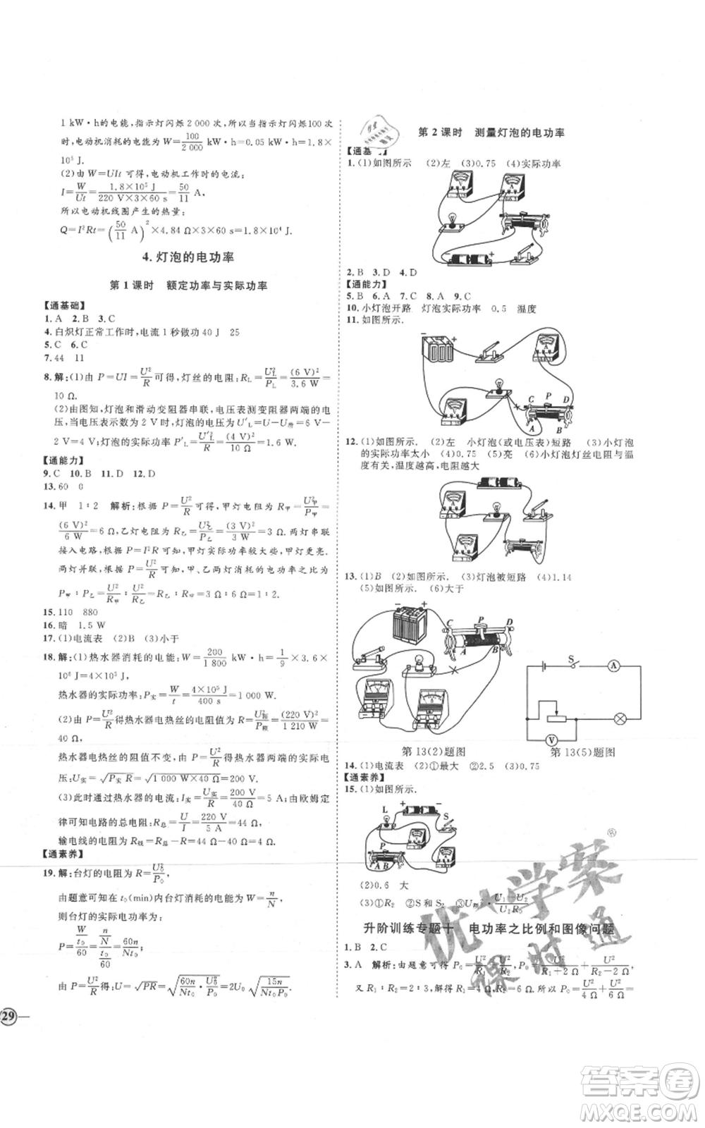 延邊教育出版社2021優(yōu)+學(xué)案課時(shí)通九年級(jí)物理教科版參考答案