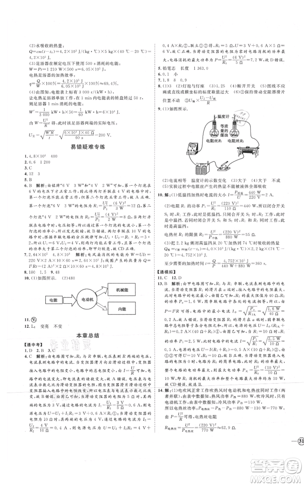 延邊教育出版社2021優(yōu)+學(xué)案課時(shí)通九年級(jí)物理教科版參考答案