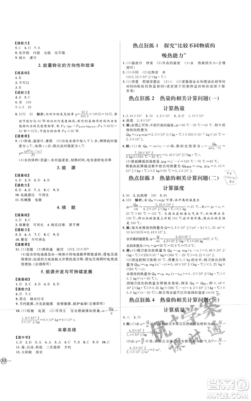 延邊教育出版社2021優(yōu)+學(xué)案課時(shí)通九年級(jí)物理教科版參考答案