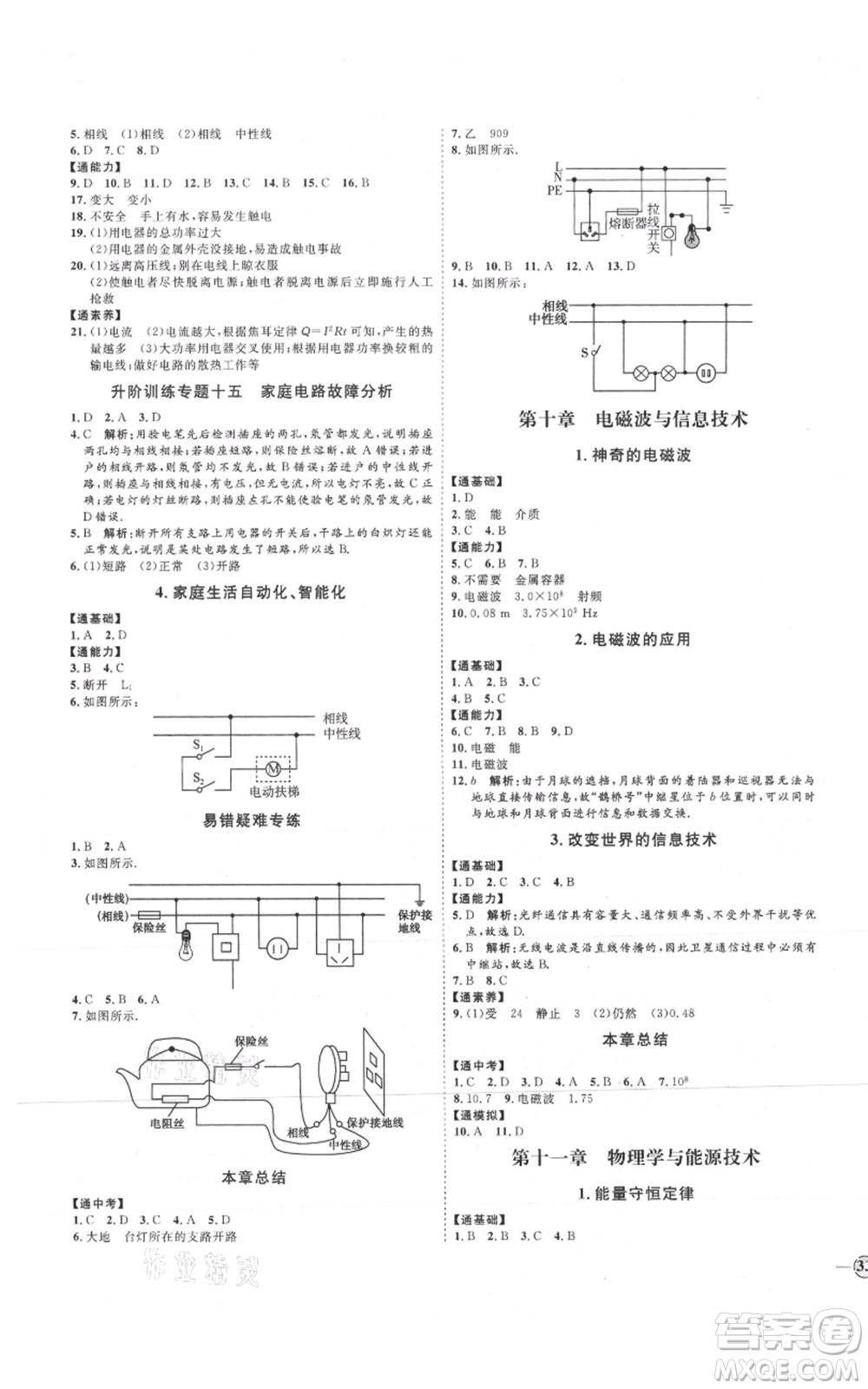 延邊教育出版社2021優(yōu)+學(xué)案課時(shí)通九年級(jí)物理教科版參考答案