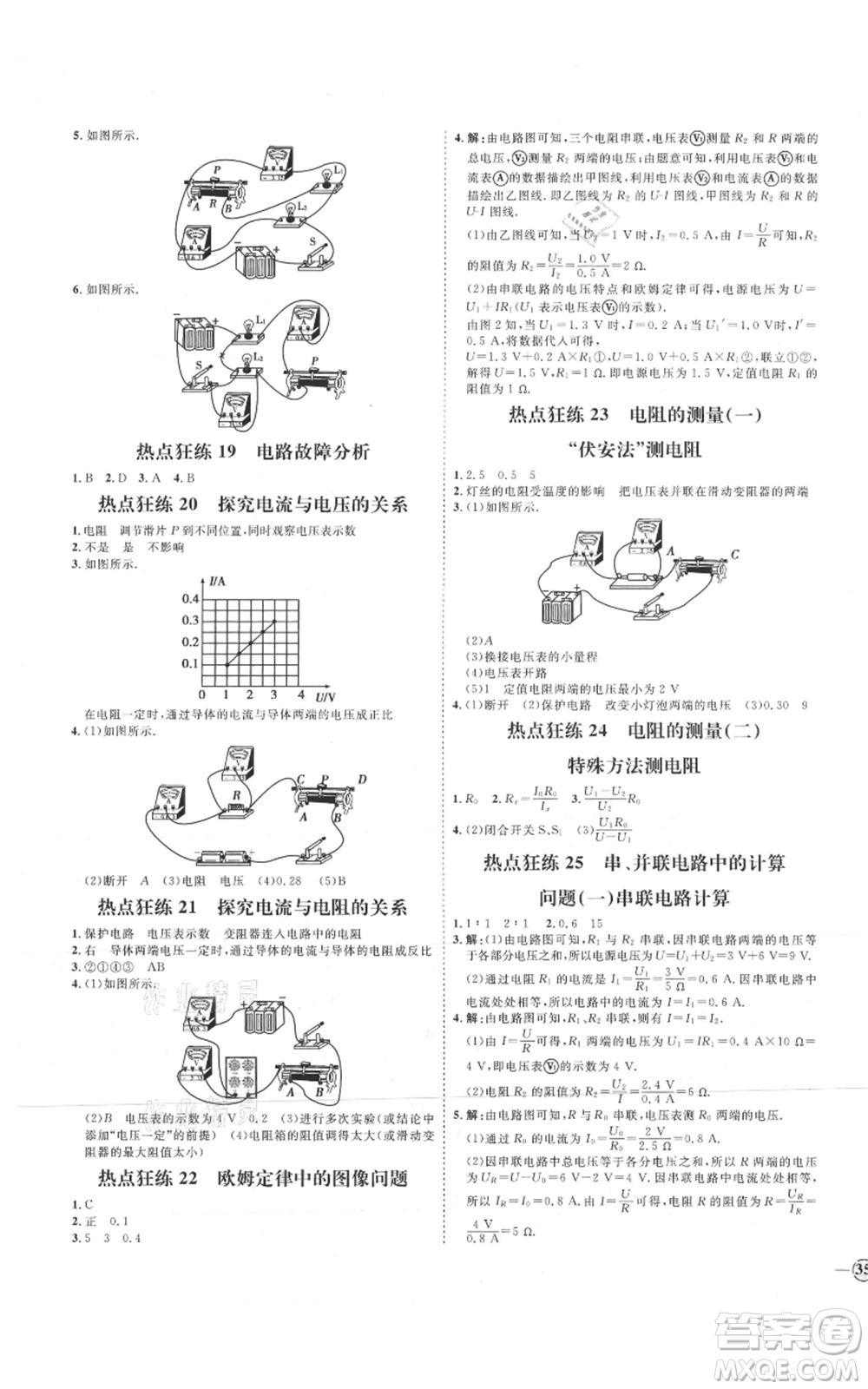 延邊教育出版社2021優(yōu)+學(xué)案課時(shí)通九年級(jí)物理教科版參考答案