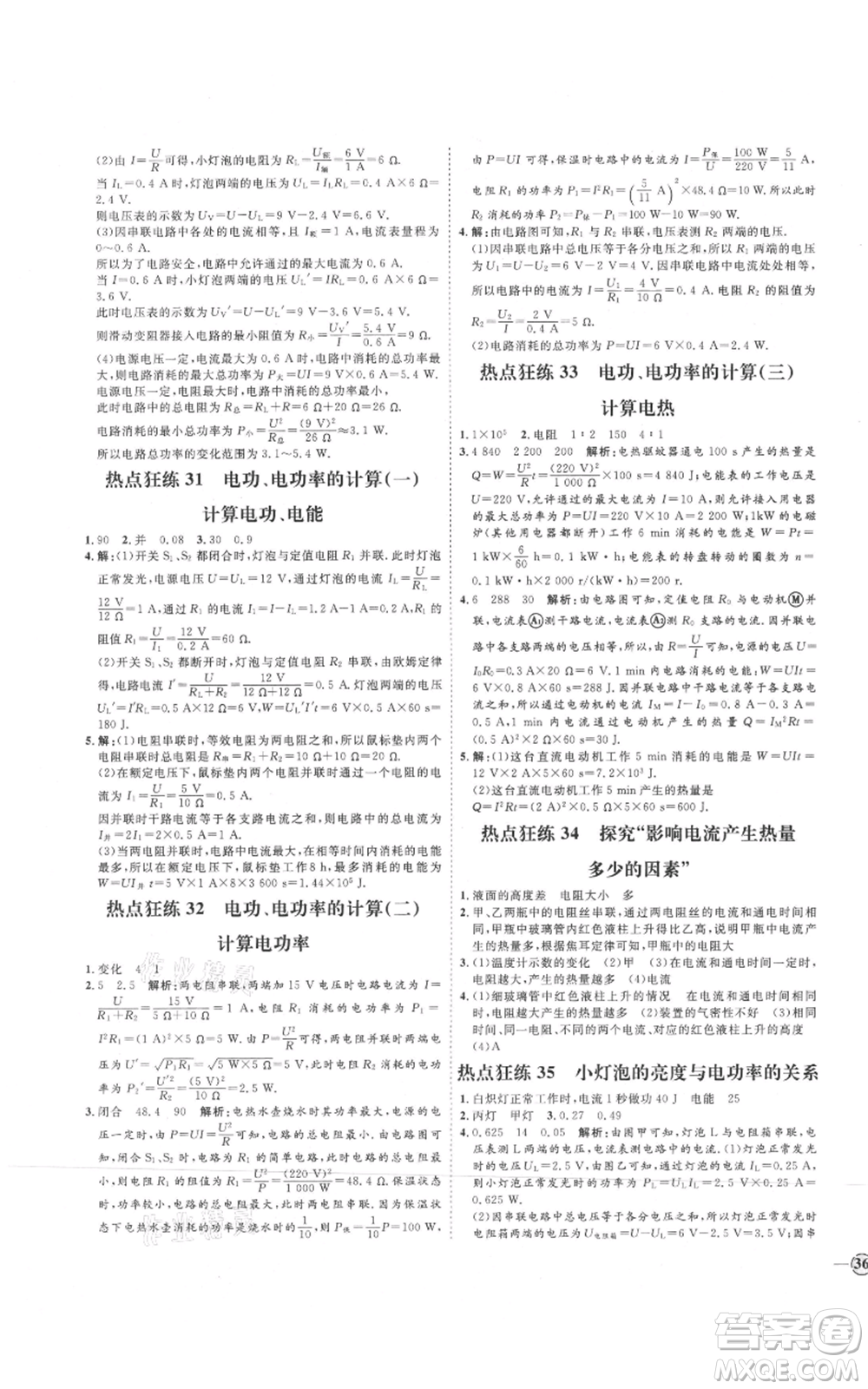 延邊教育出版社2021優(yōu)+學(xué)案課時(shí)通九年級(jí)物理教科版參考答案