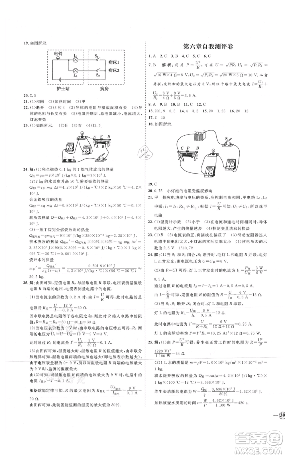 延邊教育出版社2021優(yōu)+學(xué)案課時(shí)通九年級(jí)物理教科版參考答案