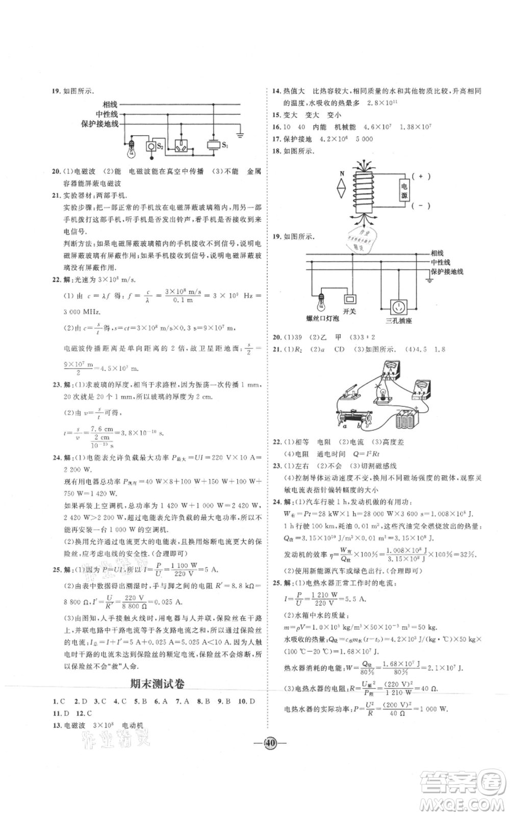 延邊教育出版社2021優(yōu)+學(xué)案課時(shí)通九年級(jí)物理教科版參考答案