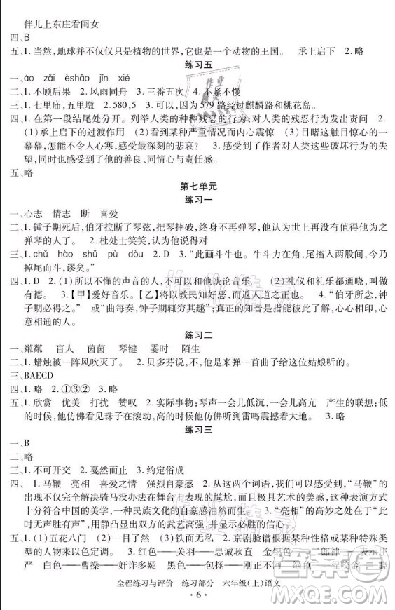 浙江人民出版社2021全程練習(xí)與評(píng)價(jià)六年級(jí)上冊(cè)語文人教版答案