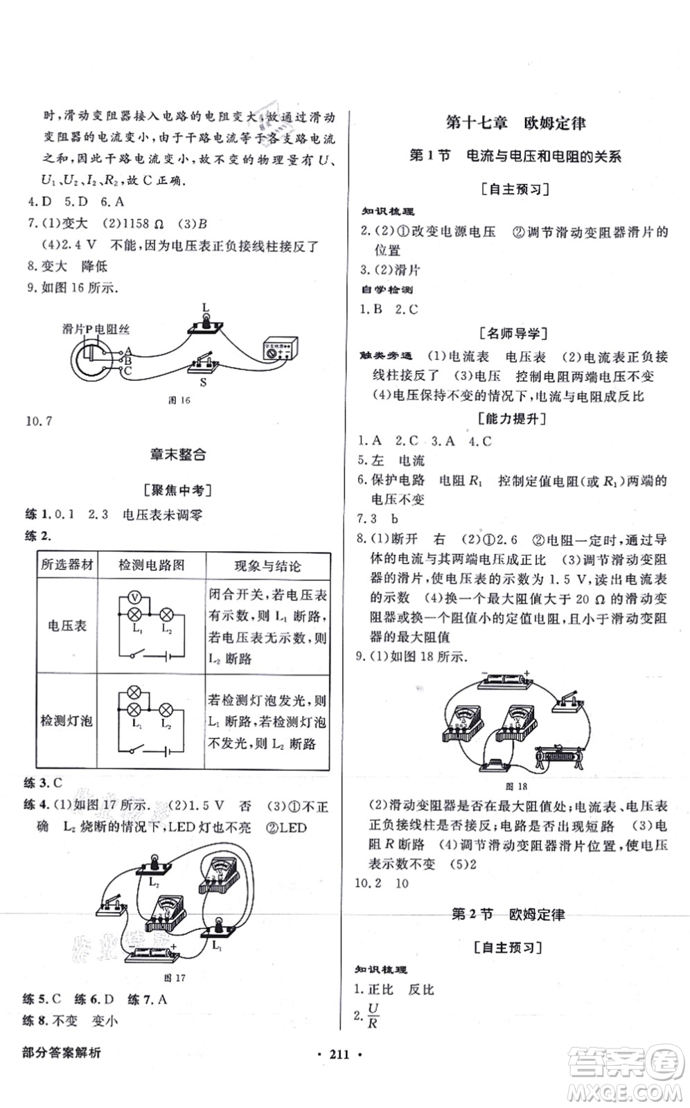 新世紀出版社2021同步導(dǎo)學(xué)與優(yōu)化訓(xùn)練九年級物理全一冊人教版答案