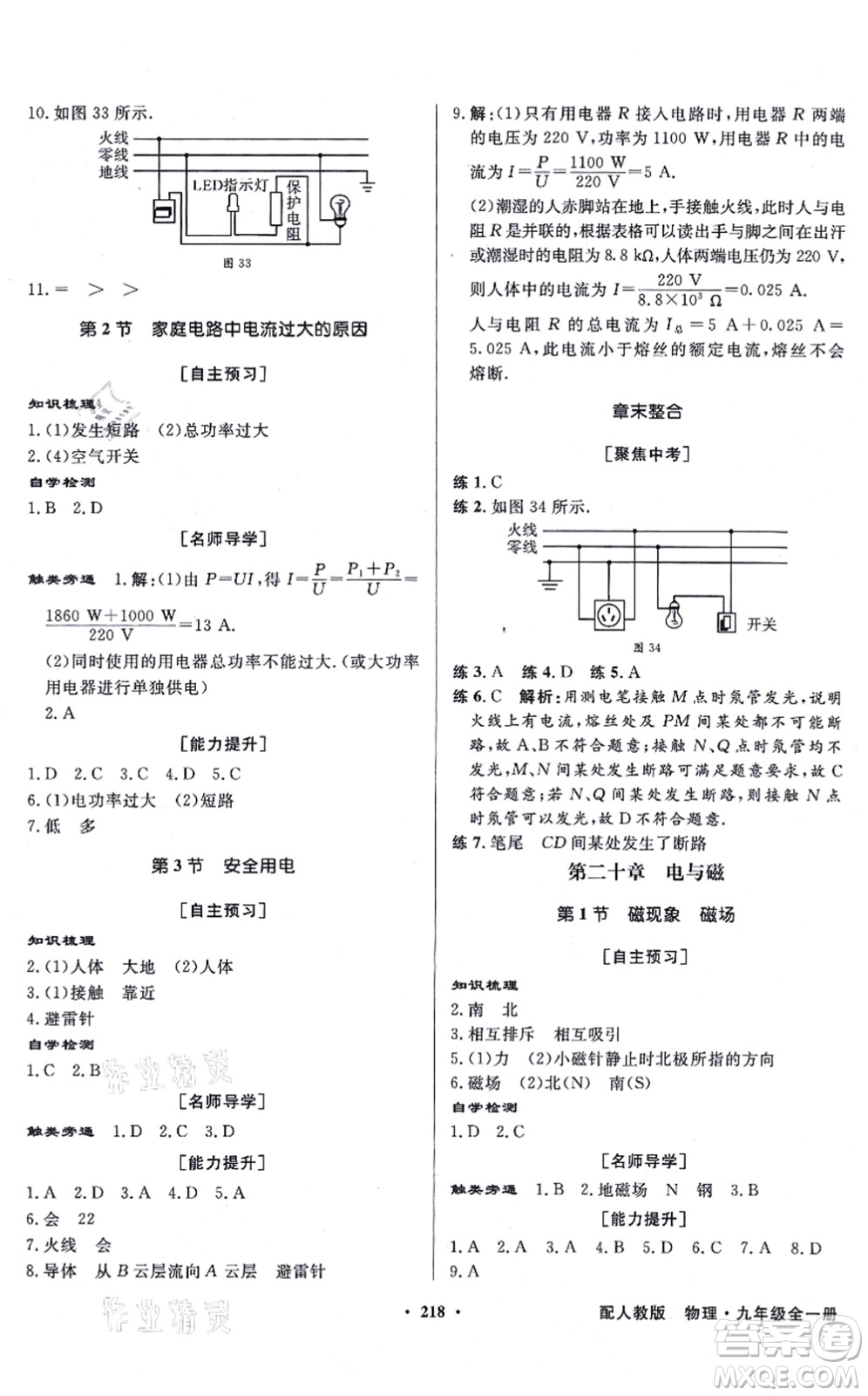 新世紀出版社2021同步導(dǎo)學(xué)與優(yōu)化訓(xùn)練九年級物理全一冊人教版答案