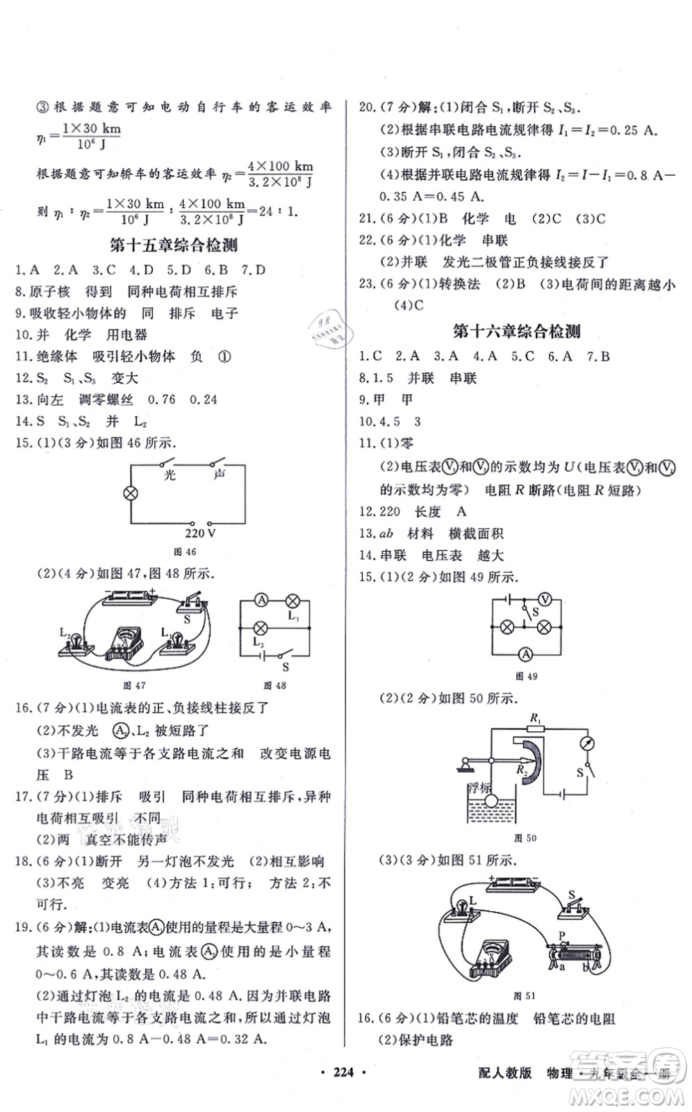 新世紀出版社2021同步導(dǎo)學(xué)與優(yōu)化訓(xùn)練九年級物理全一冊人教版答案