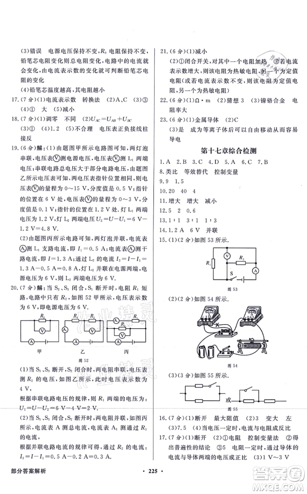 新世紀出版社2021同步導(dǎo)學(xué)與優(yōu)化訓(xùn)練九年級物理全一冊人教版答案