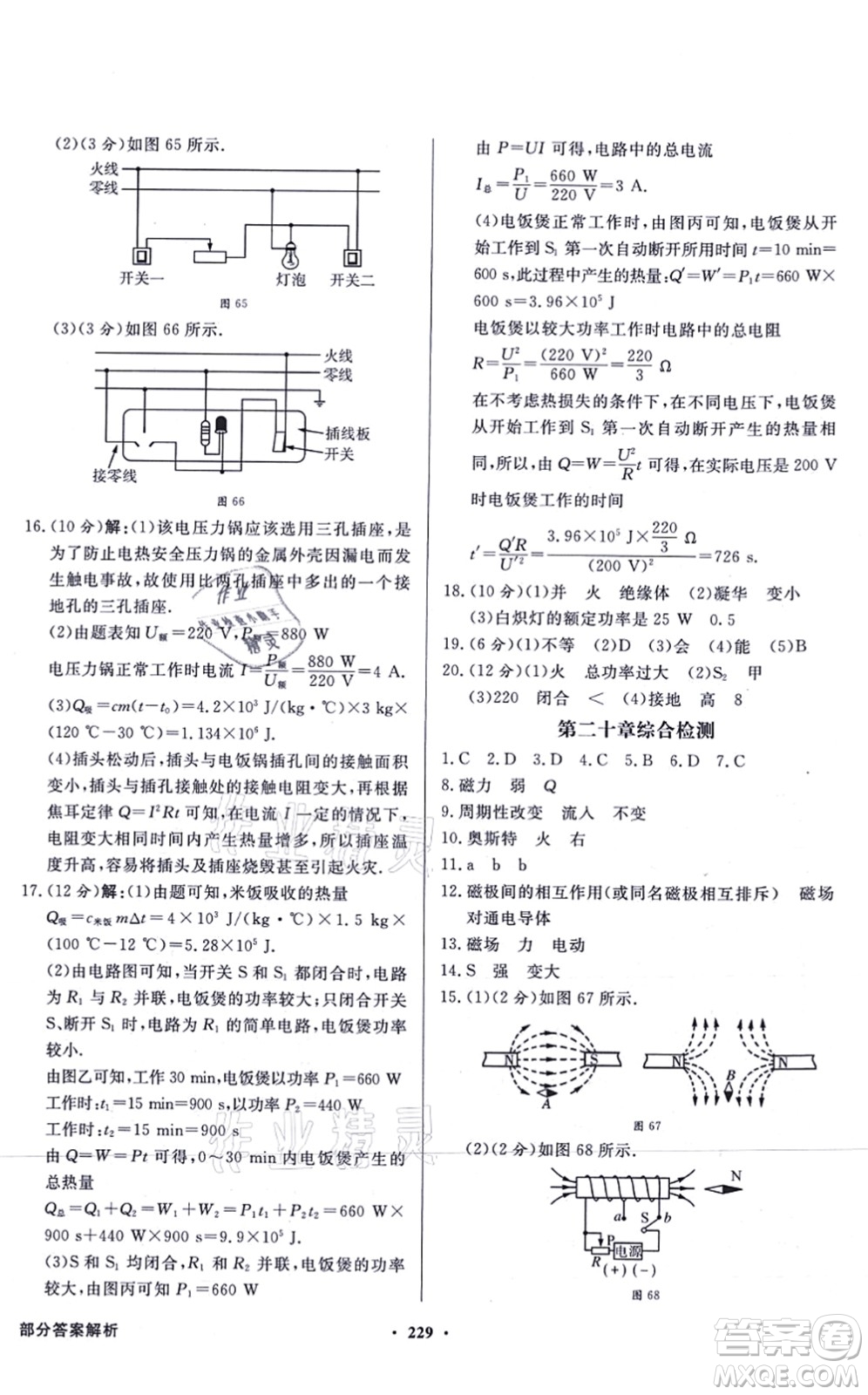 新世紀出版社2021同步導(dǎo)學(xué)與優(yōu)化訓(xùn)練九年級物理全一冊人教版答案