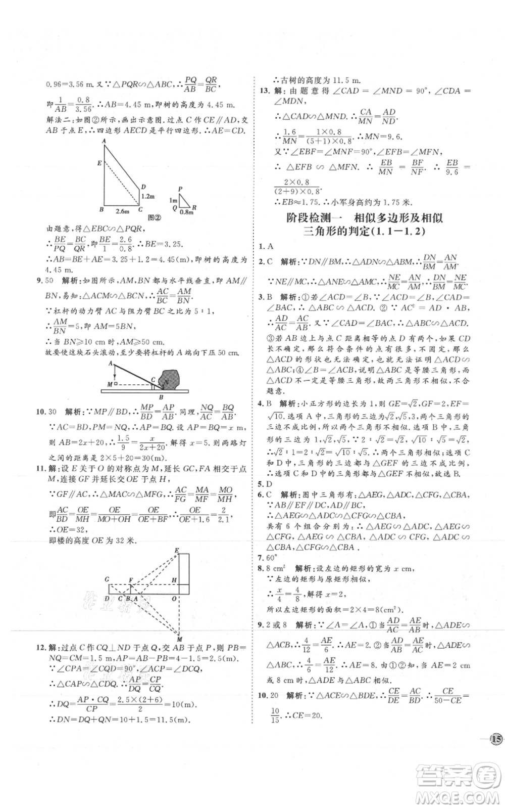 吉林教育出版社2021優(yōu)+學(xué)案課時(shí)通九年級(jí)上冊(cè)數(shù)學(xué)青島版參考答案