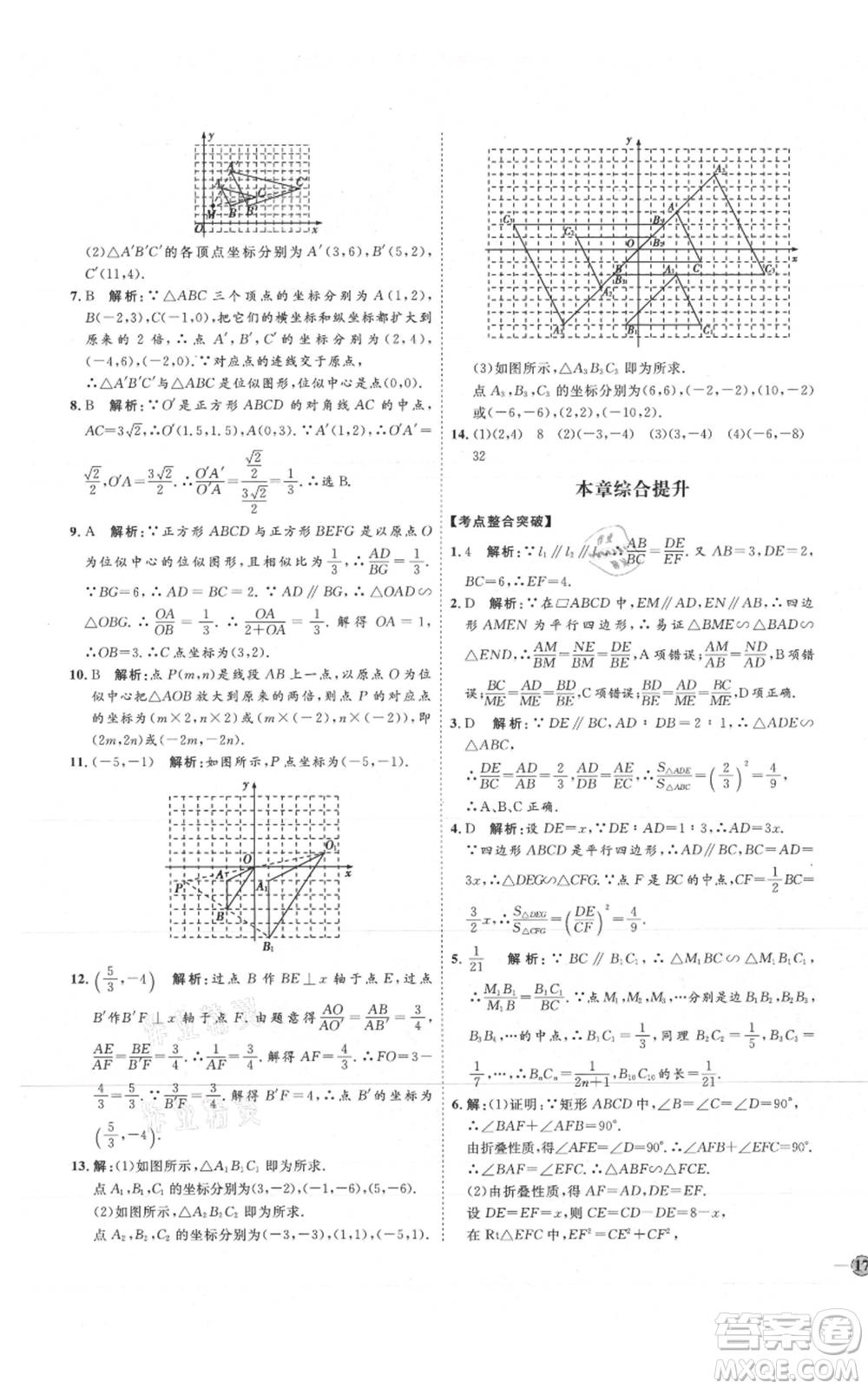 吉林教育出版社2021優(yōu)+學(xué)案課時(shí)通九年級(jí)上冊(cè)數(shù)學(xué)青島版參考答案