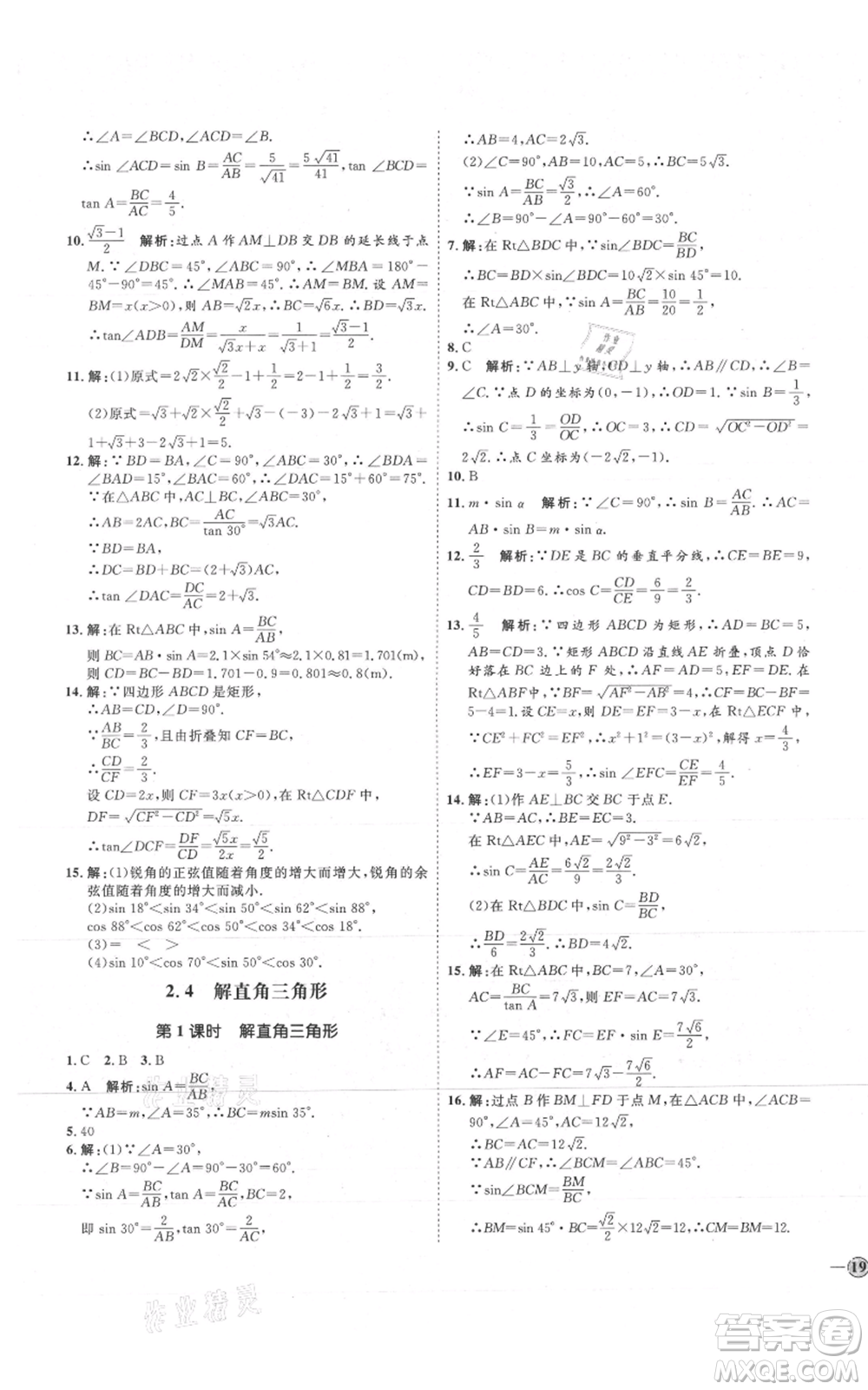 吉林教育出版社2021優(yōu)+學(xué)案課時(shí)通九年級(jí)上冊(cè)數(shù)學(xué)青島版參考答案