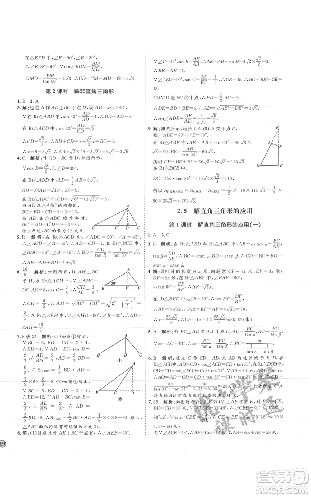 吉林教育出版社2021優(yōu)+學(xué)案課時(shí)通九年級(jí)上冊(cè)數(shù)學(xué)青島版參考答案